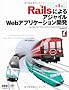 Rails�ɂ��A�W���C��Web�A�v���P�[�V�����J�� ��4��