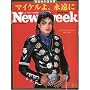 Newsweek (�j���[�Y�E�B�[�N���{��)  �}�C�P���E�W���N�\����A�i���� 2009�N 7/22�� [�G��]