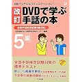 ��b�ŃX�e�L�ȃR�~���j�P�[�V�����q1�r����DVD�Ŋw�Ԏ�b�̖{�\�S����b���莎��5���Ή� (��b�ŃX�e�L�ȃR�~���j�P�[�V���� 1)
