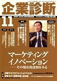 [Book] 企業診断 2008年 11月号 [雑誌]