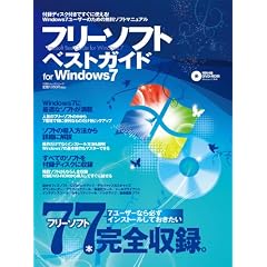 �t���[�\�t�g�x�X�g�K�C�hfor Windows7 (100%���b�N�V���[�Y)