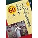 �A���u�񒷍��A�M(UAE)��m�邽�߂�60�� (�G���A�E�X�^�f�B�\�Y 89) (�G���A�E�X�^�f�B�[�Y)