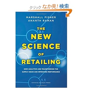 【クリックでお店のこの商品のページへ】The New Science of Retailing: How Analytics are Transforming the Supply Chain and Improving Performance