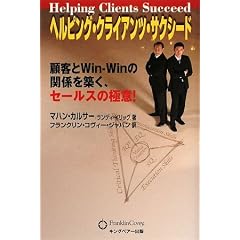 �w���s���O�E�N���C�A���c�E�T�N�V�[�h�\�ڋq��Win�]Win�̊֌W��z���A�Z�[���X�̋Ɉ�!