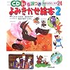 CD�ł������w����݂������G�{�q2�r
