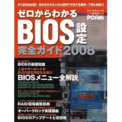 �[������킩��BIOS�ݒ� ���S�K�C�h2008 (�}�C�R�~���b�N)