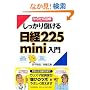 ���񂽂�}�� ��������ׂ��� ���o225mini����