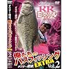�ނ�r�W���� �������̃o�X�t�B�b�V���OEXTRA Vol.2 ���N�}������n���e�B���O DVD:150��