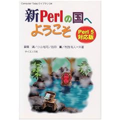 �VPerl�̍��ւ悤�����\Perl5�Ή��� (Computer Today���C�u���� (34))