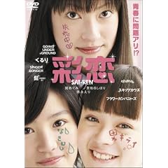 �ʗ� SAI-REN [DVD]