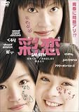 �ʗ� SAI-REN [DVD]