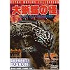���厂̉�(�����Ƃ����̂���) [DVD]