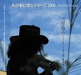 ���̖؂Ɋ�肩������ 2008