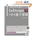 ADPS & EPUB������Ă���@InDesign�ō��d�q����