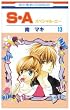 S�EA(�X�y�V�����E�G�[) 13 (�ԂƂ��COMICS)