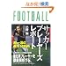 �T�b�J�[�v���[���[�Y���|�[�g�@���ꗬ�̑I�蕪�͏p