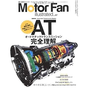 【クリックで詳細表示】MotorFan illustrated Vol.47 (モーターファン別冊) [大型本]