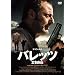 �o���b�c [DVD]