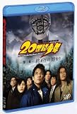 [DVD]唐沢寿明 20世紀少年 第1章 終わりの始まり (Blu-ray)