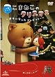 ���܎B�肦���� ���܂˂��̃N���X�}�X ~���q�ɂȂ����v���[���g~ [DVD]