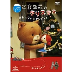 ���܎B�肦���� ���܂˂��̃N���X�}�X ~���q�ɂȂ����v���[���g~ [DVD]