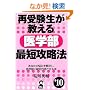 �Ď󌱐����������w���ŒZ�U���@ 2010�N�� (YELL books)