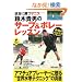�����ɏ��e�j�X ��؋M�j�̃T�[�u&�{���[���b�X�� (LEVEL UP BOOK)