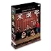 �����N DVD-BOX