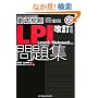 �����V�� �O��U��LPI���WLevel1/Release2�Ή� (IT�v��/IT�G���W�j�A�̂��߂̓O��U��)