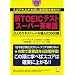 �I�X�X��TOEIC�Q�l���E���W