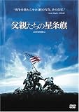[DVD]ライアン・フィリップ 父親たちの星条旗 [DVD]