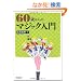 60�΂���̃}�W�b�N����