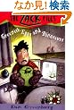 Zack Files 23: Greenish Eggs and Dinosaurs