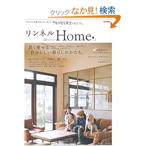 リンネルHome vol.2 (e-MOOK)