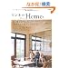 �����l��Home vol.2 (e-MOOK)