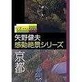 �񓹃X�e�[�V���� ��쌒�v ������i�V���[�Y~���s~ [DVD]
