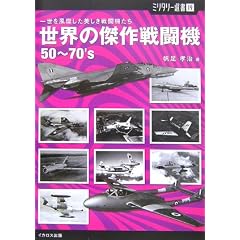 ���E�̌���퓬�@50~70�fs�\�ꐢ���r�����������퓬�@���� (�~���^���[�I��)
