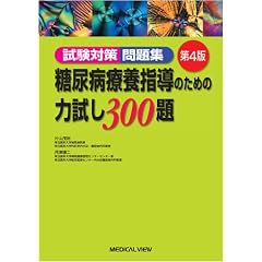 ���A�a�×{�w���̂��߂̗͎���300�� ��4�Ł\�����΍����W