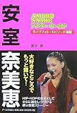 [Book]富坂剛 安室奈美恵 アナザー・ワールド (RECO BOOKS)