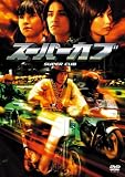 [DVD]風間トオル スーパーカブ 特別版 [DVD]