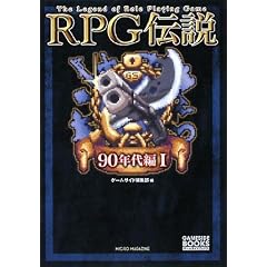 RPG�`�� (90�N���I) (�Q�[���T�C�h�u�b�N�X)