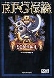 RPG�`�� (90�N���I) (�Q�[���T�C�h�u�b�N�X)