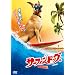 �T�[�t�B�� �h�b�O�i���ʕҁj [DVD]