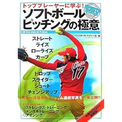 �g�b�v�v���[���[�Ɋw��!�\�t�g�{�[�� �s�b�`���O�̋Ɉ� (SPORTS BIBLE SERIES)