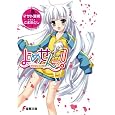 よめせんっ! (電撃文庫 ま 7-11) マサト 真希 (著) 出版日: 2009/11/10 620 よめせんっ! (電撃文庫 ま 7-11) マサト 真希 (著) 出版日: 2009/11/10 620