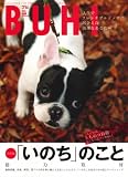 [Book] BUHI(ブヒ) Vol.9―MAGAZINE FOR FRENCH BULDOG LOVERS (9) (OAK MOOK 262)