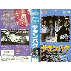 �T�^���o�O [VHS]