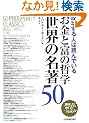 �����ƕx�̓N�w ���E�̖���50