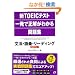 �VTOEIC�e�X�g�ꔭ�Ő������킩����W�\���@�E��b�E���[�f�B���O(PART5~7)