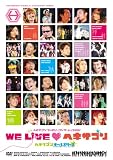 [DVD]ヘキサゴンオールスターズ ヘキサコ゛ンファミリーコンサート2008 WE LIVEヘキサコ゛ン(Standard Version) [DVD]